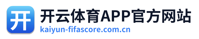 开云体育APP官方网站 Logo